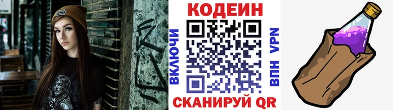 Купить  Кировград  Кодеин напиток Lean (лин) 